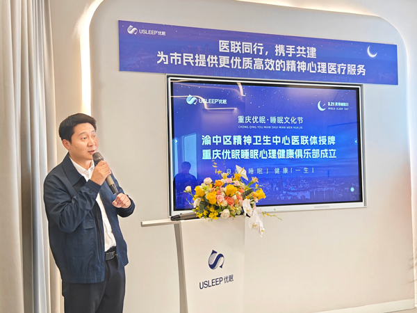 周俊致辭。重慶優眠醫學中心供圖