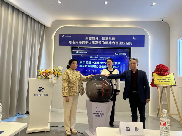 “睡眠心理健康俱樂部”成立。重慶優眠醫學中心供圖