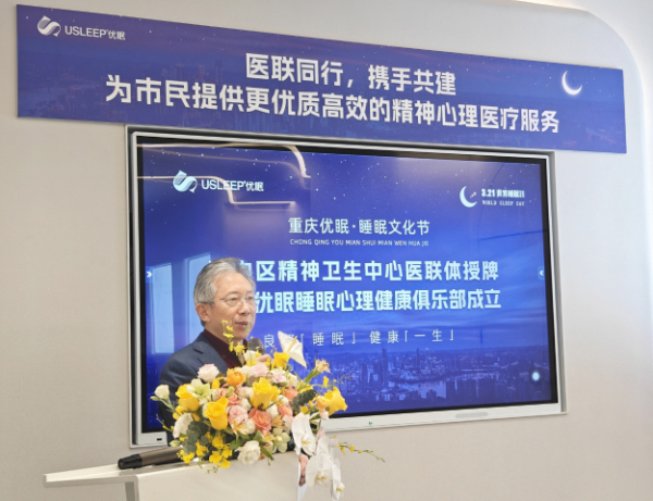 蒙華慶致辭。重慶優眠醫學中心供圖