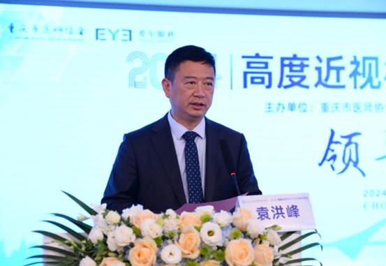 袁洪峰致辭。重慶南坪愛爾眼科醫院供圖