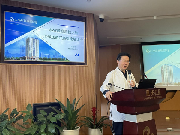 李紅在會上致辭。重慶仁品耳鼻喉醫院供圖