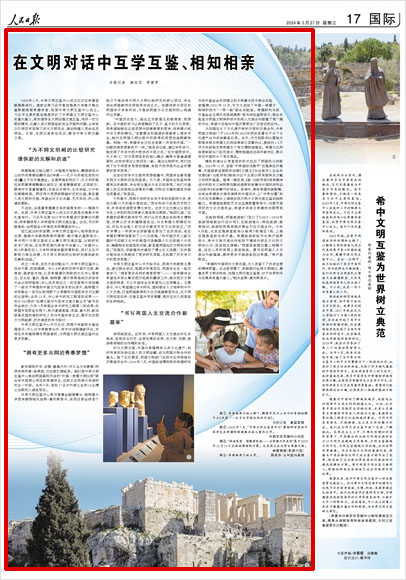 《 人民日報 》( 2024年03月27日 17 版)