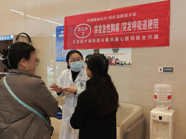 醫護進社區科普急救知識。重慶康心醫院供圖