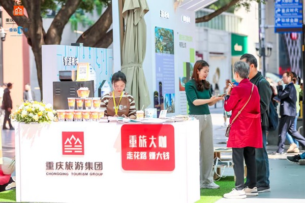 重慶旅游集團亮相“一會一節”。受訪單位供圖