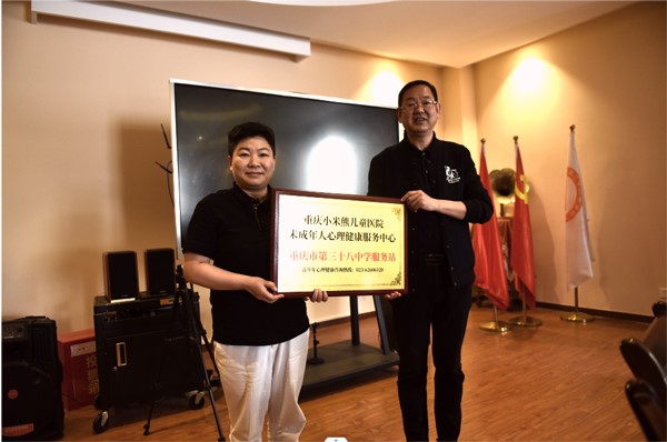 授牌現場。重慶小米熊兒童醫院供圖