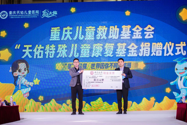 捐贈儀式現場。重慶天佑兒童醫院供圖