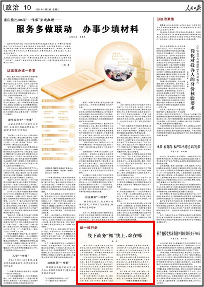 《 人民日報 》( 2024年04月02日 10 版)