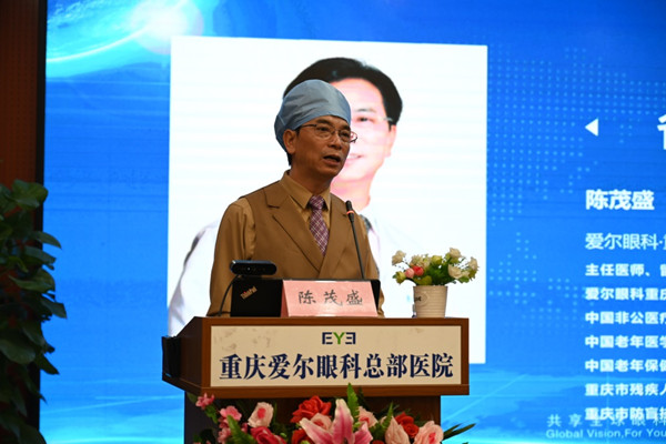陳茂盛致辭。重慶愛爾眼科醫院總院供圖