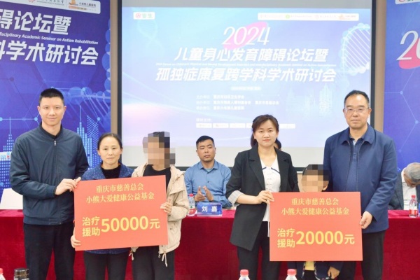 “小熊大愛”兒童健康成長公益基金捐贈現場。重慶小米熊兒童醫院供圖