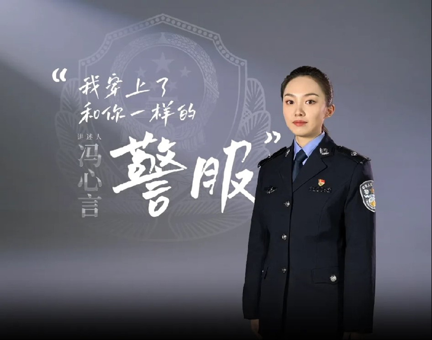 馮心言。重慶兩江新區公安分局供圖