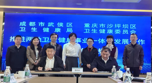 重慶市沙坪壩區與成都市武侯區簽訂衛生健康協同發展合作協議。張曉燕攝