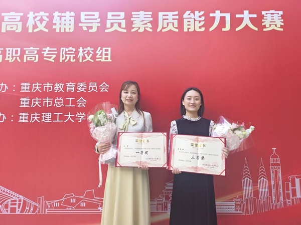 獲獎者合影。重慶化工職業學院供圖