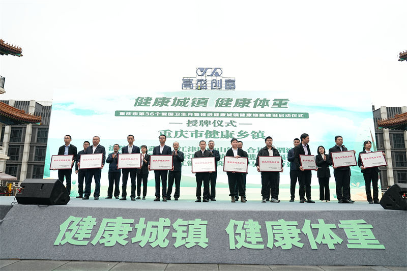 啟動儀式現場。重慶市衛健委供圖