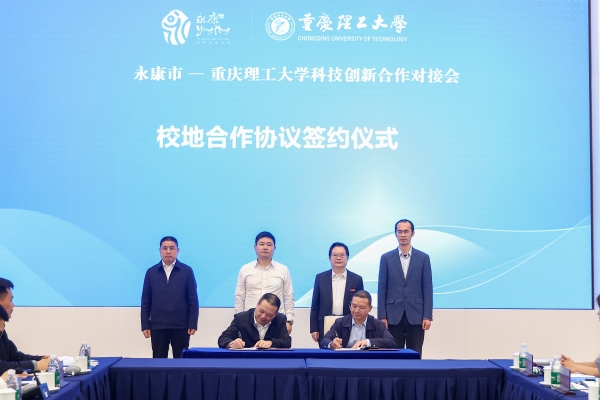 簽約儀式現場。重慶理工大學供圖