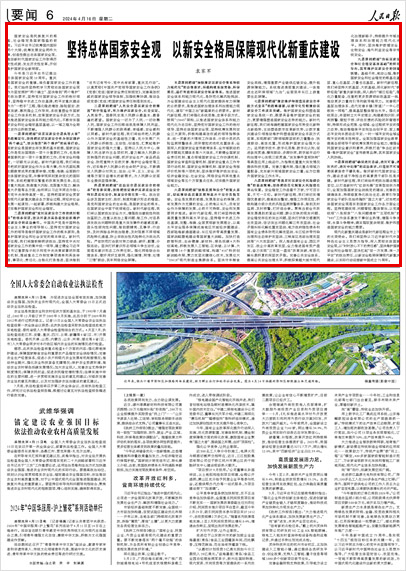 《 人民日報 》( 2024年04月16日 06 版)