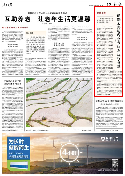 《 人民日報 》( 2024年04月15日 13 版)