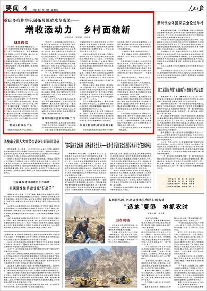 《 人民日報 》( 2024年04月13日 04 版)