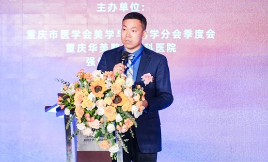陸軍軍醫大學陸軍特色醫學中心整形美容科主任魯元剛致辭。重慶華美整形外科醫院供圖