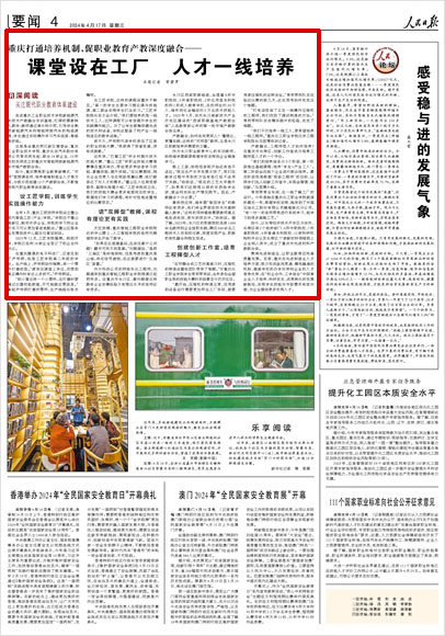 《 人民日報 》( 2024年04月17日 04 版)