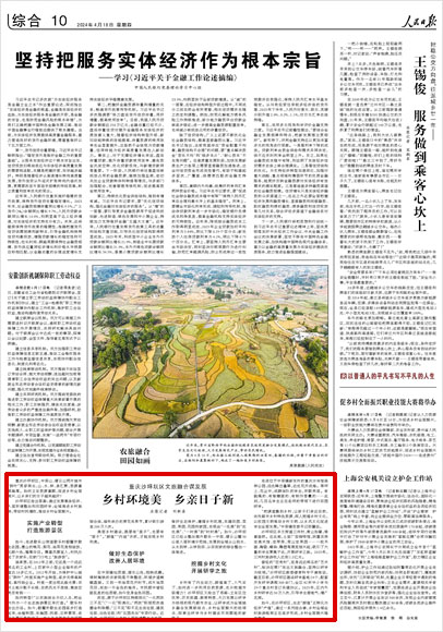 《 人民日報 》( 2024年04月18日 10 版)
