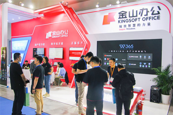 金山辦公WPS 365展區。金山辦公供圖