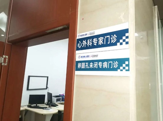 卵圓孔未閉專病門診。重慶康心醫院供圖