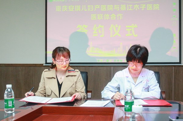 簽約儀式現場。重慶安琪兒婦產醫院供圖