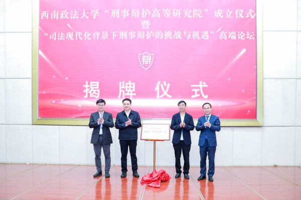 揭牌儀式。西南政法大學供圖