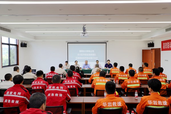 國網重慶永川供電公司與重慶市永川區華巖應急救援隊簽訂應急聯動合作協議。國網重慶永川供電公司供圖