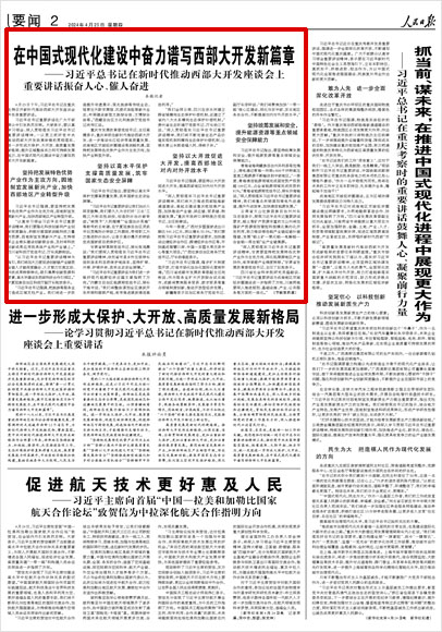 《 人民日報 》( 2024年04月25日 02 版)