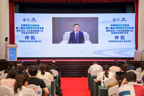 會議現場。華廈渝州眼科醫院供圖