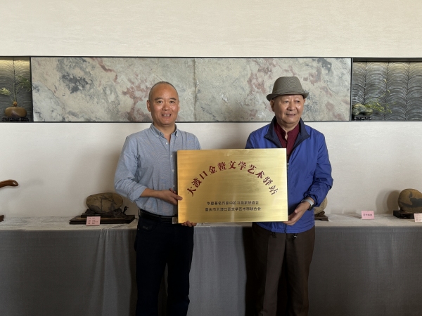 金鰲文學藝術驛站啟動。蔣海濤攝