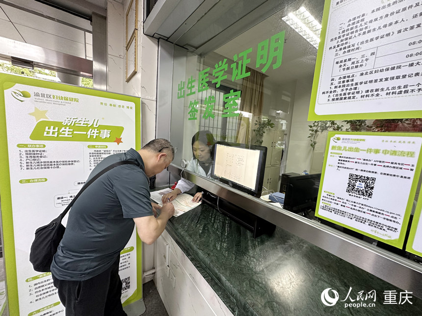 市民在渝北區婦幼保健院辦理出生醫學證明。人民網記者 劉政寧攝