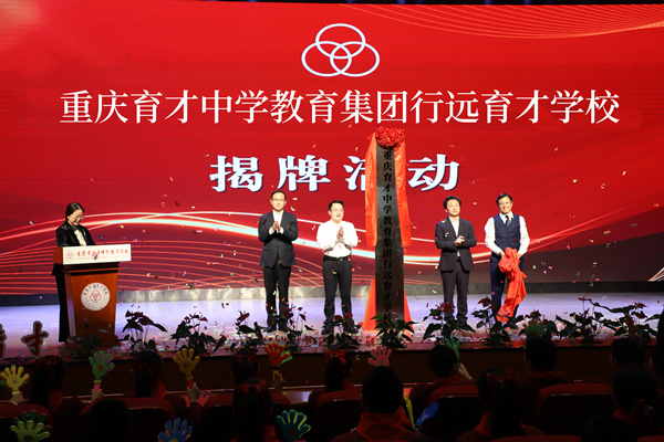 活動現場。重慶育才中學行遠育才學校供圖