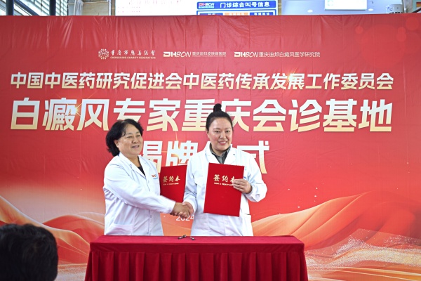 簽約儀式現場。重慶迪邦皮膚病醫院供圖