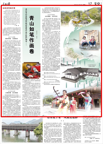 《 人民日報 》( 2024年05月06日 17 版)