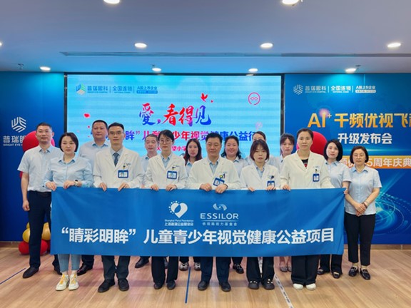 啟動儀式現場。重慶普瑞眼科醫院供圖