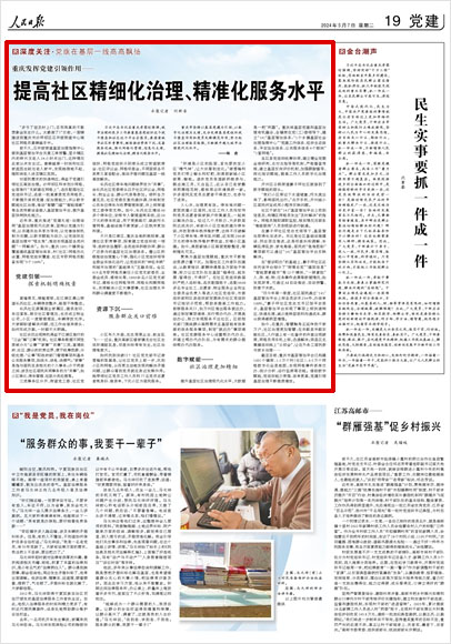 《 人民日報 》( 2024年05月07日 19 版)