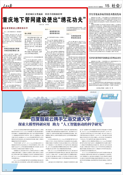 《 人民日報 》( 2024年05月09日 15 版)