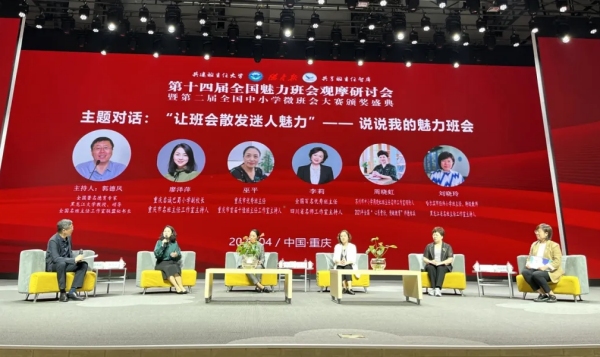 沙龍現場。重慶啟誠巴蜀小學供圖