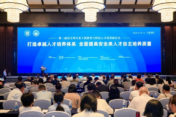 研討會現場。重慶科技大學供圖