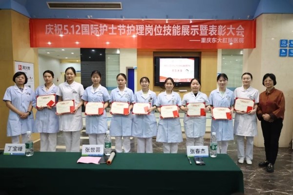 頒獎現場。重慶東大肛腸醫院供圖