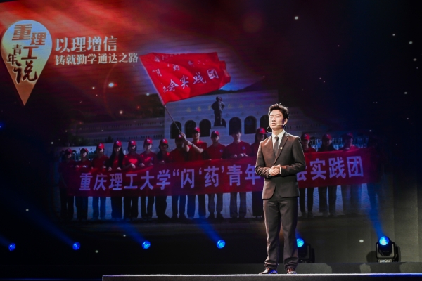 “重理工青年說”主題分享。重慶理工大學供圖