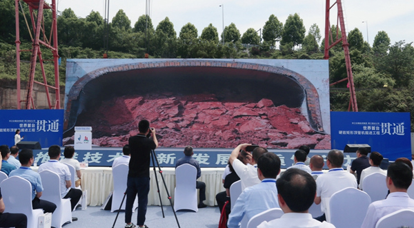 全斷面硬巖矩形頂管“掘進號”隧道施工貫通儀式現場。兩江新區建設公司供圖