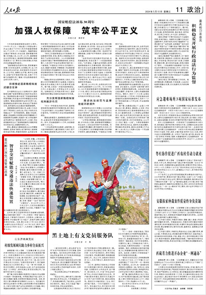 《 人民日報 》( 2024年05月15日 11 版)