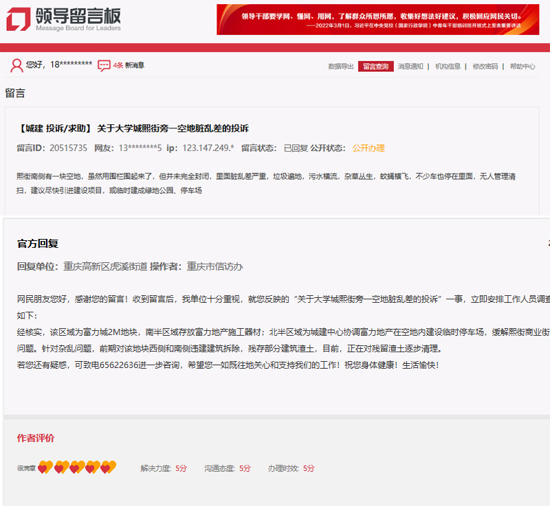 點擊圖片查看留言及回復詳情