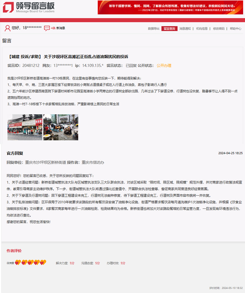 點擊圖片查看留言及回復詳情