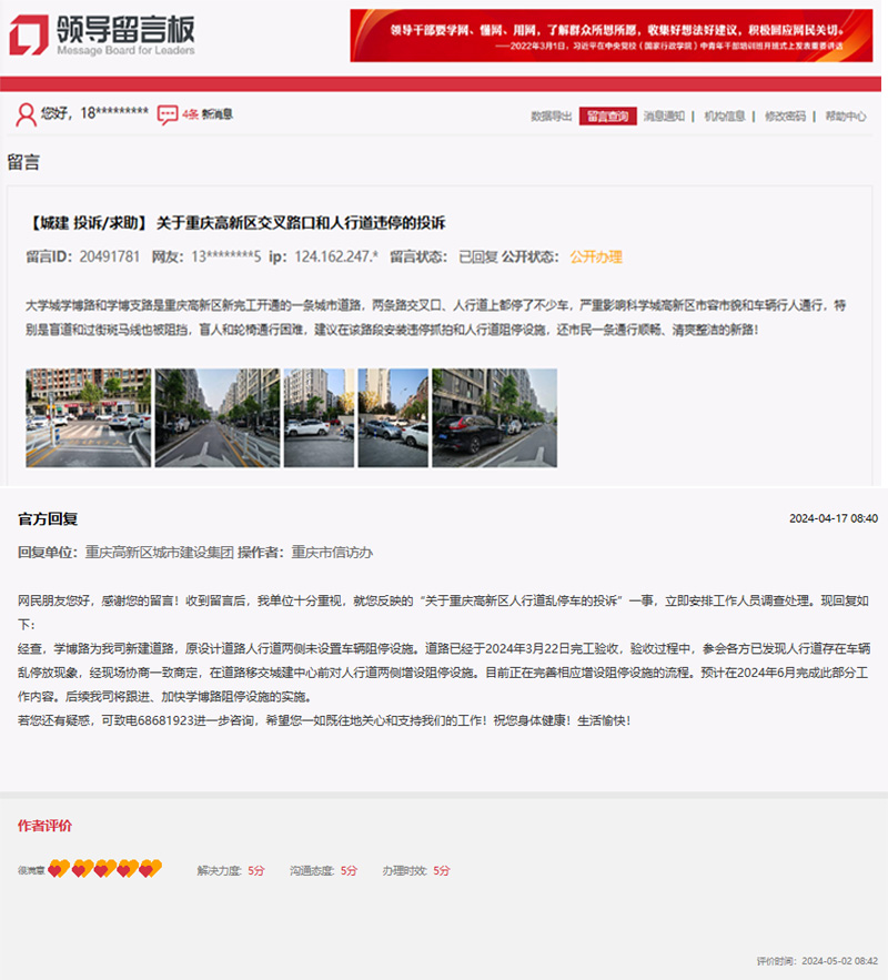 點擊圖片查看留言及回復詳情