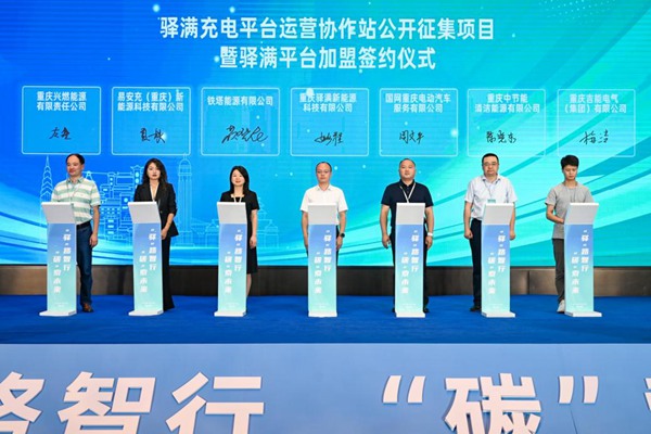 簽約儀式。重慶交通開投公交集團驛滿新能源公司供圖