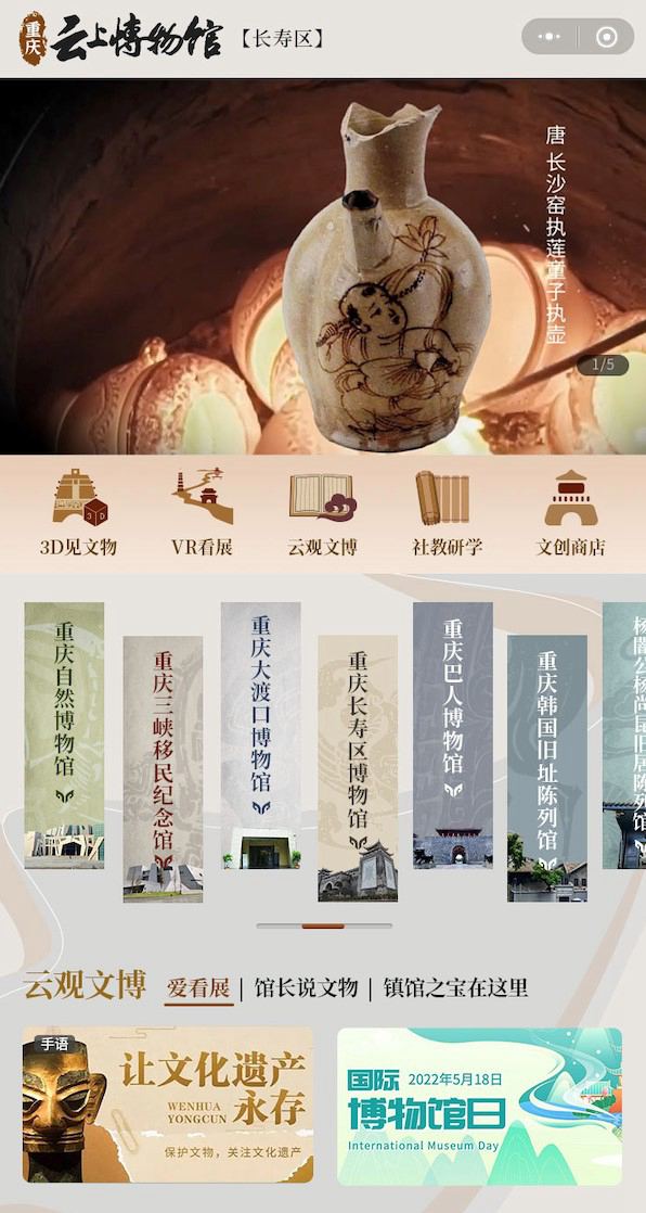 “重慶云上博物館”。中國廣電重慶公司供圖